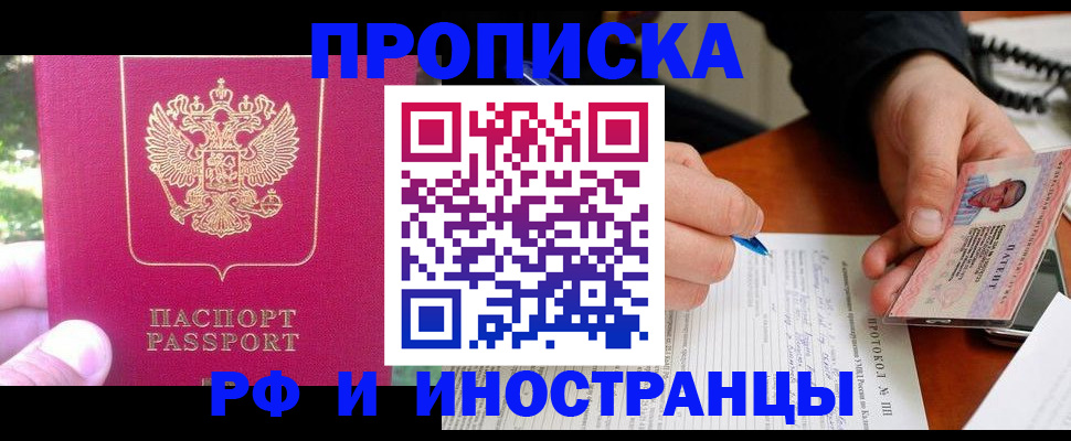 временная регистрация для школы в Иваново